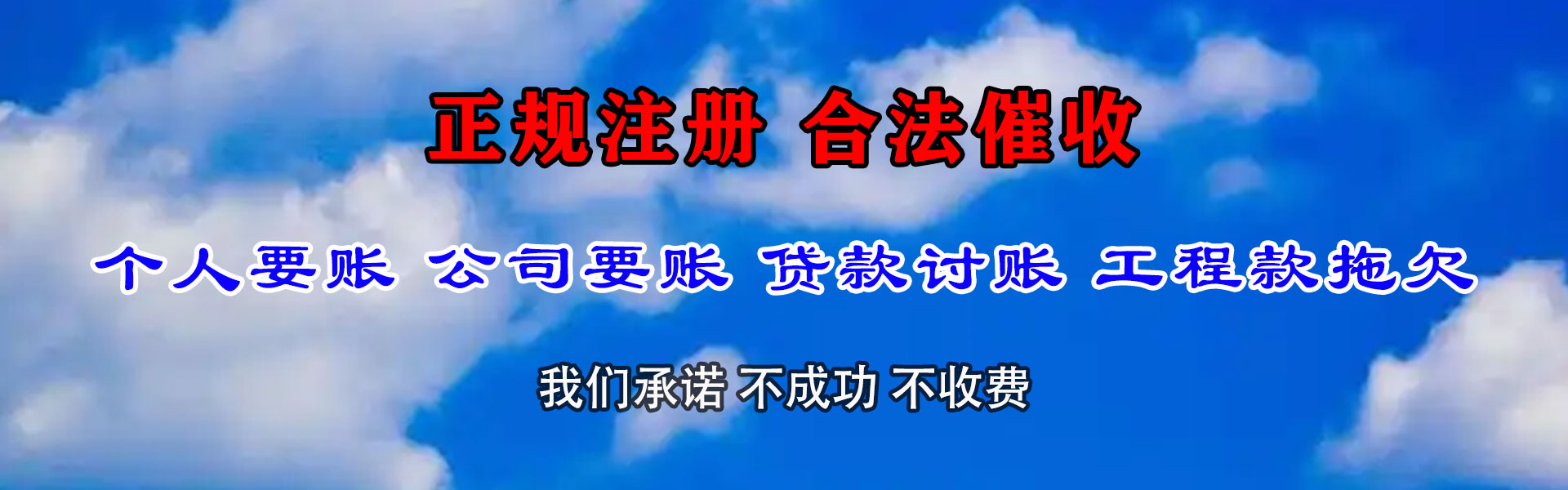 崆峒清债公司