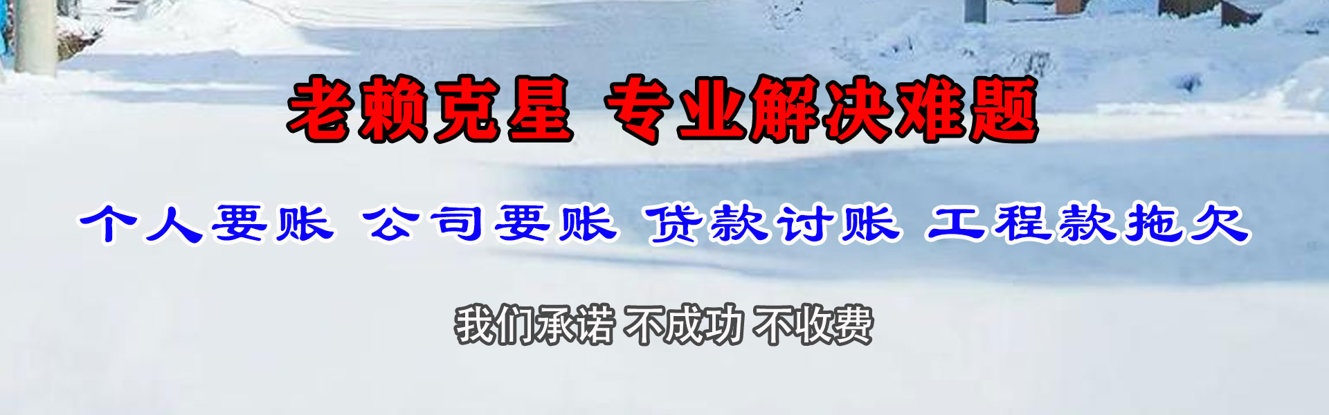 崆峒要债公司